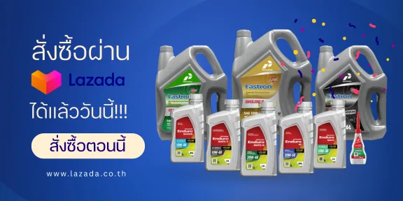 สั่งซื้อผ่าน Lazada