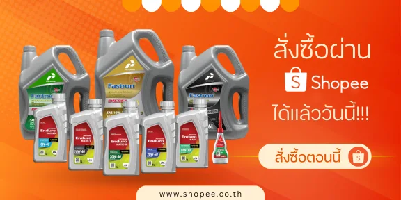 สั่งซื้อผ่าน Shoppee